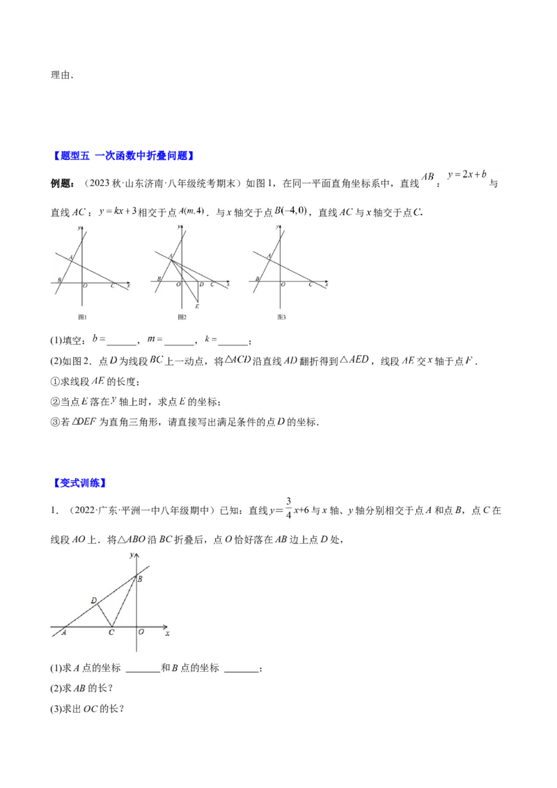 第十九章一次函数（压轴题专练）（学生版）_初中数学_八年级数学下册（人教版）_知识点汇总-U105_2024版