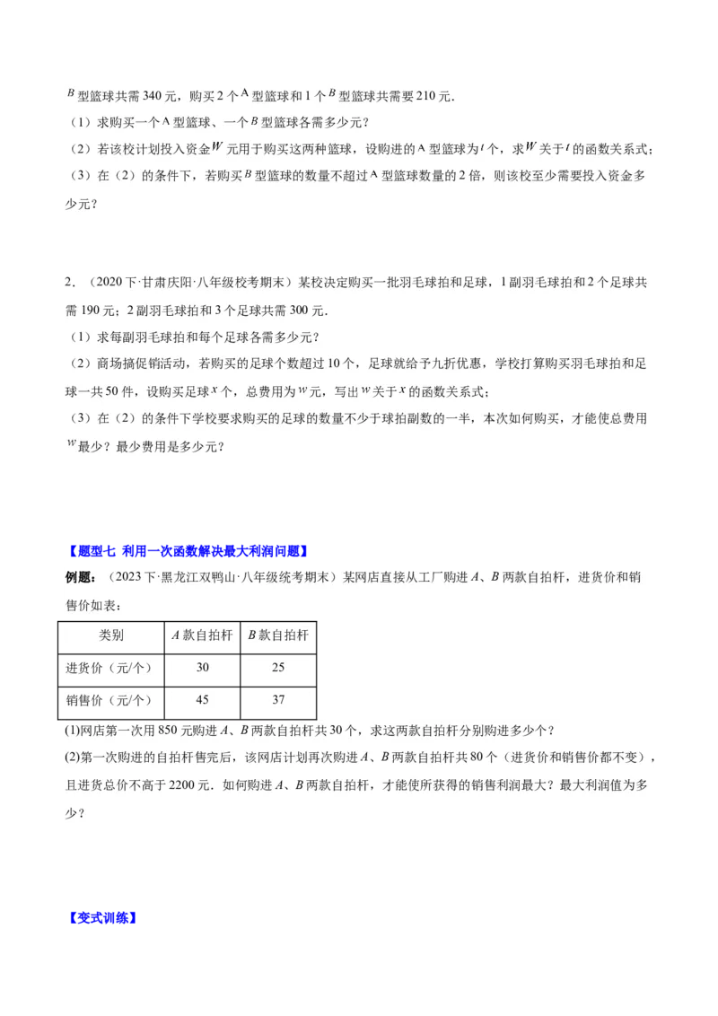 第十九章一次函数（压轴题专练）（学生版）_初中数学_八年级数学下册（人教版）_知识点汇总-U105_2024版
