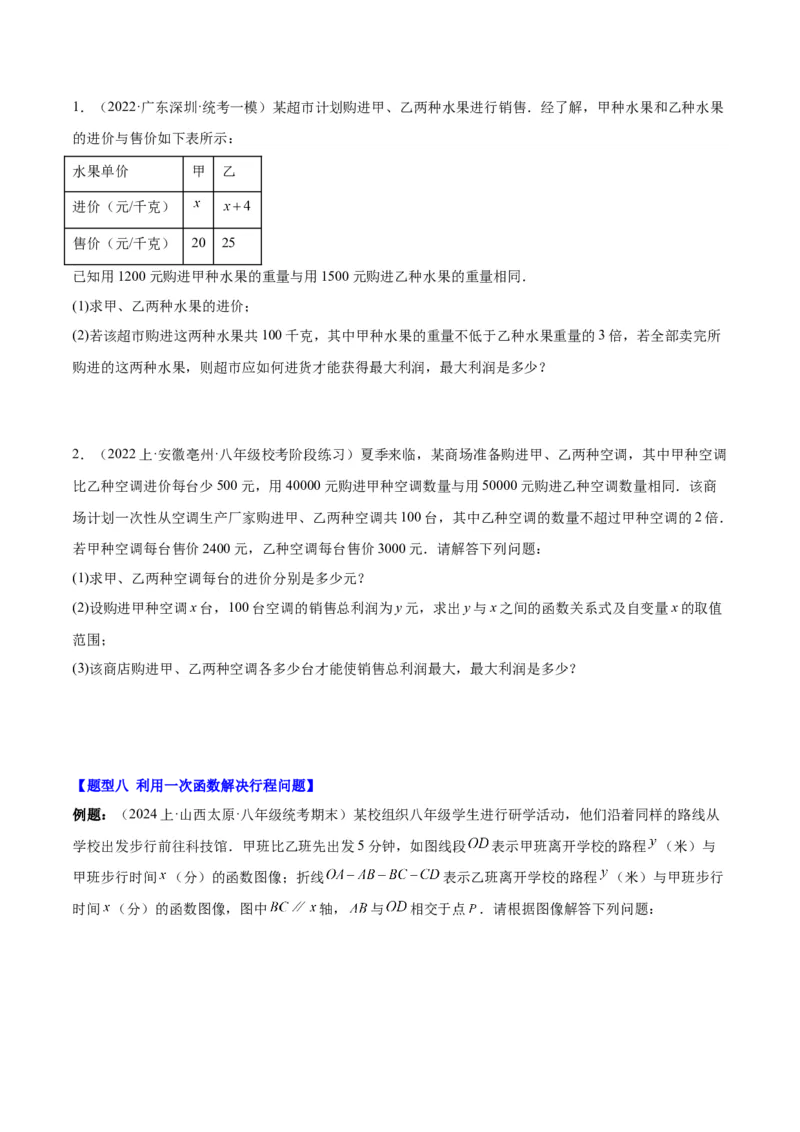 第十九章一次函数（压轴题专练）（学生版）_初中数学_八年级数学下册（人教版）_知识点汇总-U105_2024版