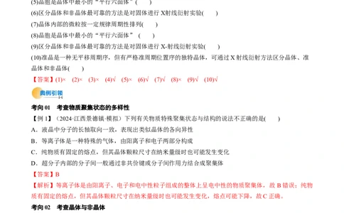 考点20晶体结构与性质（核心考点精讲精练）-备战2025年高考化学一轮复习考点帮（新高考通用）（解析版）_05高考化学_2025年新高考资料_一轮复习_备战2025年高考化学一轮复习考点帮