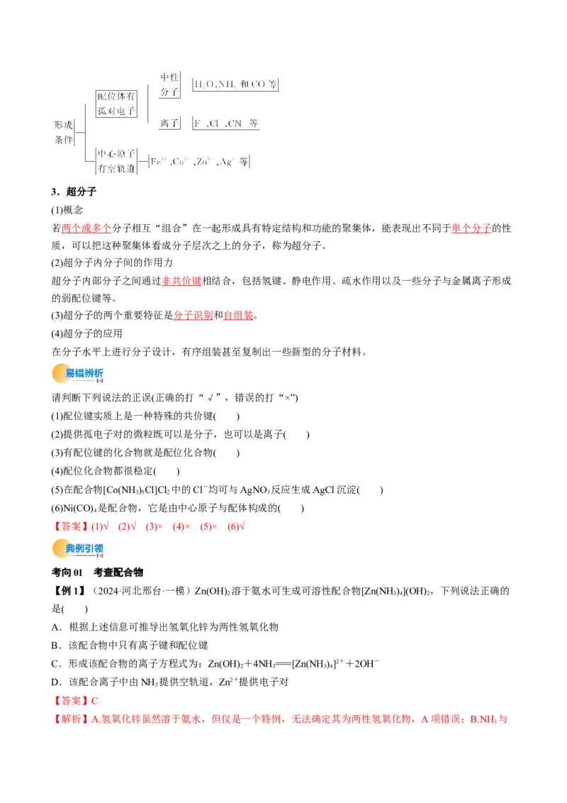 考点20晶体结构与性质（核心考点精讲精练）-备战2025年高考化学一轮复习考点帮（新高考通用）（解析版）_05高考化学_2025年新高考资料_一轮复习_备战2025年高考化学一轮复习考点帮