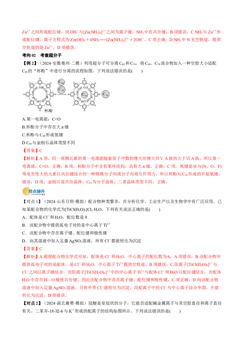 考点20晶体结构与性质（核心考点精讲精练）-备战2025年高考化学一轮复习考点帮（新高考通用）（解析版）_05高考化学_2025年新高考资料_一轮复习_备战2025年高考化学一轮复习考点帮