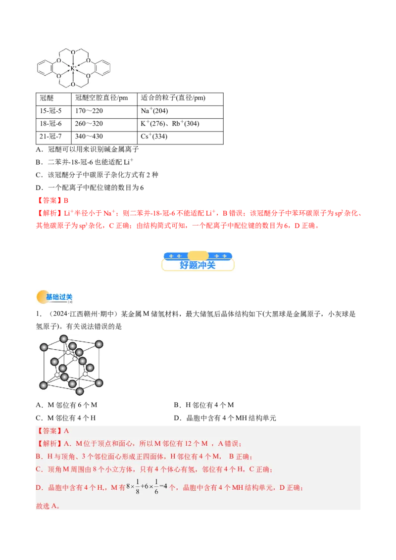 考点20晶体结构与性质（核心考点精讲精练）-备战2025年高考化学一轮复习考点帮（新高考通用）（解析版）_05高考化学_2025年新高考资料_一轮复习_备战2025年高考化学一轮复习考点帮