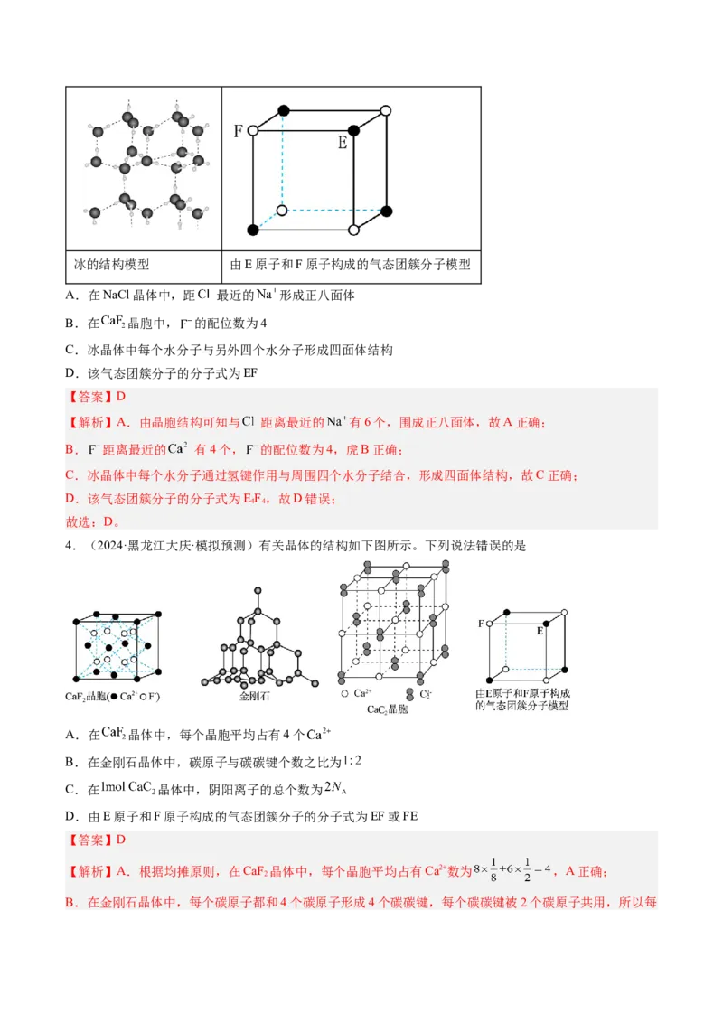 考点20晶体结构与性质（核心考点精讲精练）-备战2025年高考化学一轮复习考点帮（新高考通用）（解析版）_05高考化学_2025年新高考资料_一轮复习_备战2025年高考化学一轮复习考点帮