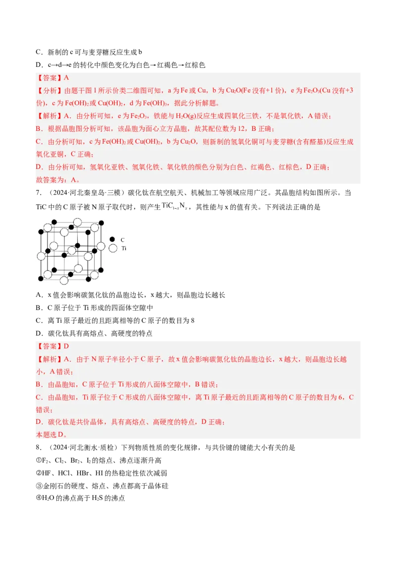考点20晶体结构与性质（核心考点精讲精练）-备战2025年高考化学一轮复习考点帮（新高考通用）（解析版）_05高考化学_2025年新高考资料_一轮复习_备战2025年高考化学一轮复习考点帮
