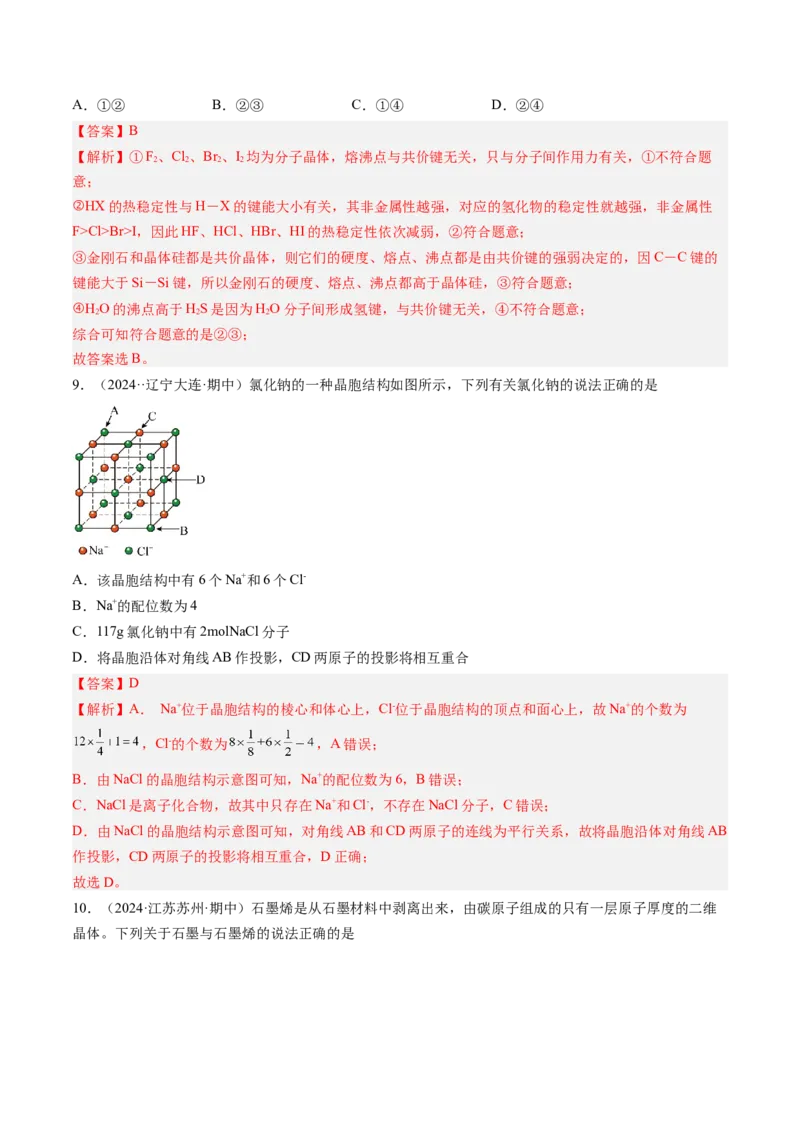 考点20晶体结构与性质（核心考点精讲精练）-备战2025年高考化学一轮复习考点帮（新高考通用）（解析版）_05高考化学_2025年新高考资料_一轮复习_备战2025年高考化学一轮复习考点帮