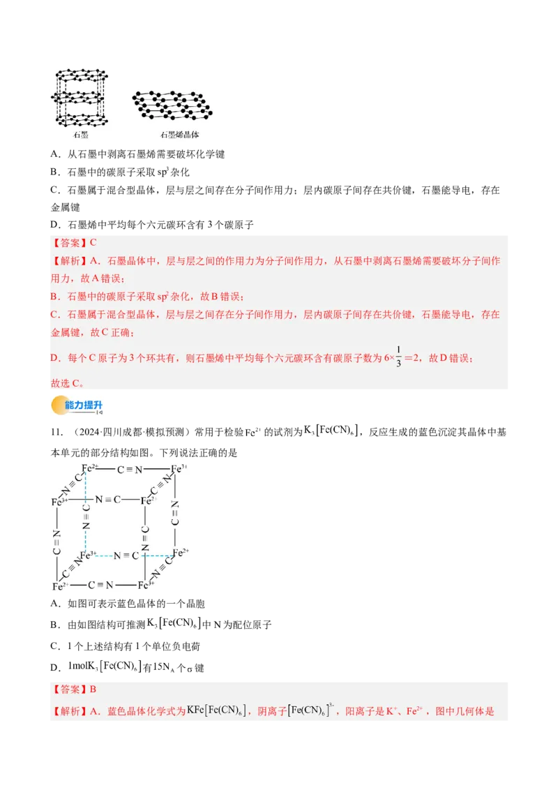 考点20晶体结构与性质（核心考点精讲精练）-备战2025年高考化学一轮复习考点帮（新高考通用）（解析版）_05高考化学_2025年新高考资料_一轮复习_备战2025年高考化学一轮复习考点帮