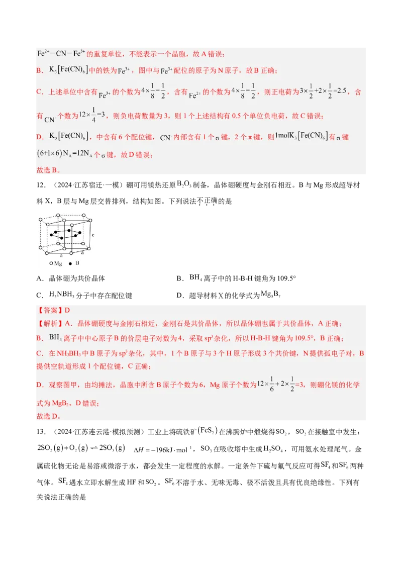 考点20晶体结构与性质（核心考点精讲精练）-备战2025年高考化学一轮复习考点帮（新高考通用）（解析版）_05高考化学_2025年新高考资料_一轮复习_备战2025年高考化学一轮复习考点帮