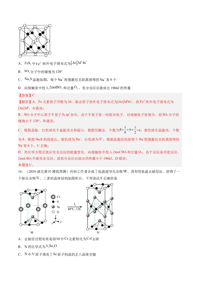考点20晶体结构与性质（核心考点精讲精练）-备战2025年高考化学一轮复习考点帮（新高考通用）（解析版）_05高考化学_2025年新高考资料_一轮复习_备战2025年高考化学一轮复习考点帮