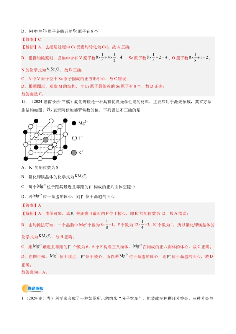 考点20晶体结构与性质（核心考点精讲精练）-备战2025年高考化学一轮复习考点帮（新高考通用）（解析版）_05高考化学_2025年新高考资料_一轮复习_备战2025年高考化学一轮复习考点帮