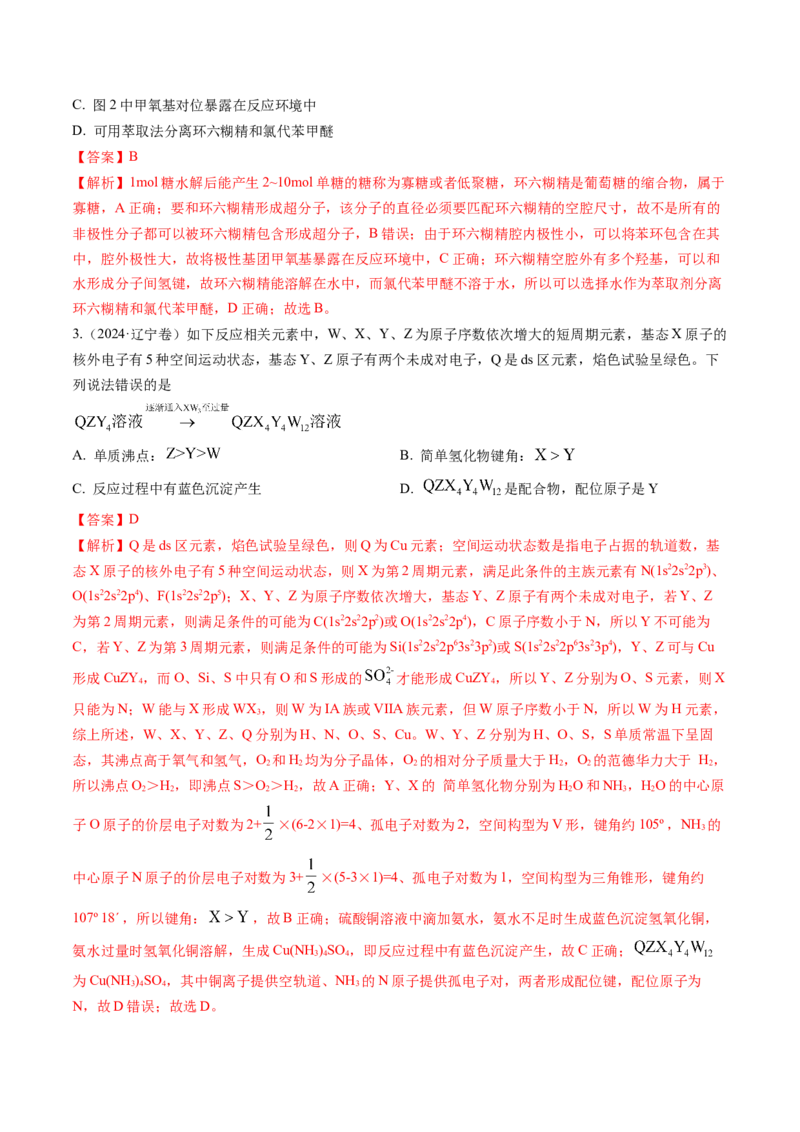 考点20晶体结构与性质（核心考点精讲精练）-备战2025年高考化学一轮复习考点帮（新高考通用）（解析版）_05高考化学_2025年新高考资料_一轮复习_备战2025年高考化学一轮复习考点帮