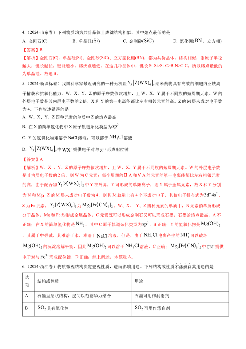 考点20晶体结构与性质（核心考点精讲精练）-备战2025年高考化学一轮复习考点帮（新高考通用）（解析版）_05高考化学_2025年新高考资料_一轮复习_备战2025年高考化学一轮复习考点帮