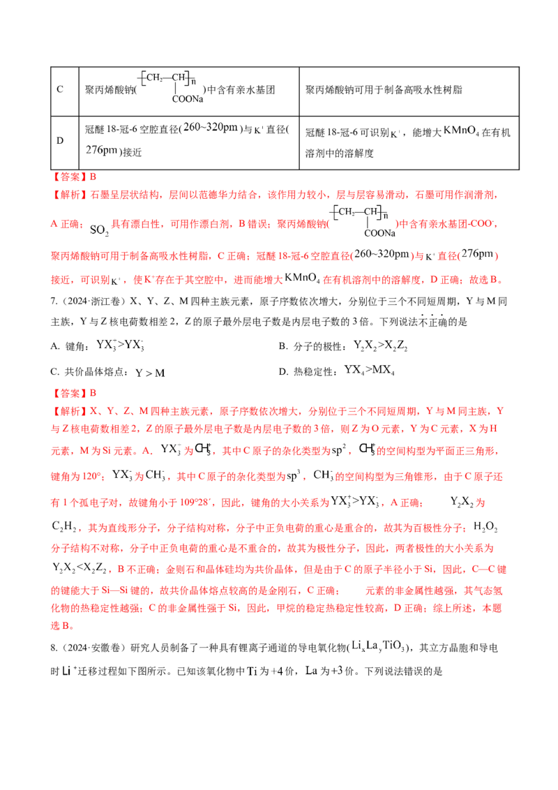 考点20晶体结构与性质（核心考点精讲精练）-备战2025年高考化学一轮复习考点帮（新高考通用）（解析版）_05高考化学_2025年新高考资料_一轮复习_备战2025年高考化学一轮复习考点帮