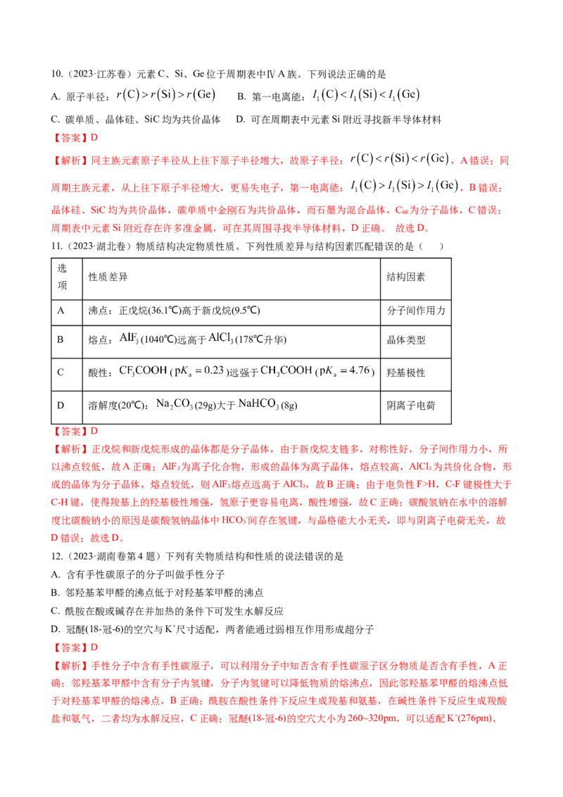 考点20晶体结构与性质（核心考点精讲精练）-备战2025年高考化学一轮复习考点帮（新高考通用）（解析版）_05高考化学_2025年新高考资料_一轮复习_备战2025年高考化学一轮复习考点帮