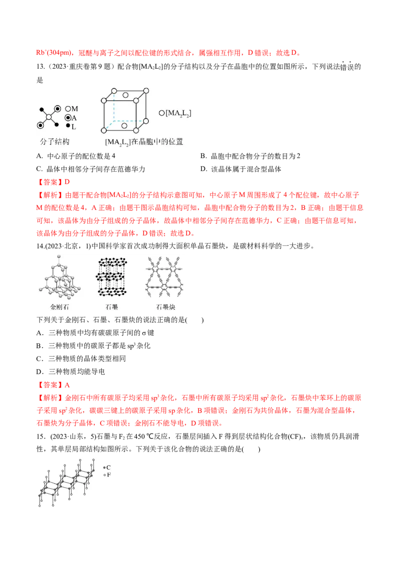 考点20晶体结构与性质（核心考点精讲精练）-备战2025年高考化学一轮复习考点帮（新高考通用）（解析版）_05高考化学_2025年新高考资料_一轮复习_备战2025年高考化学一轮复习考点帮