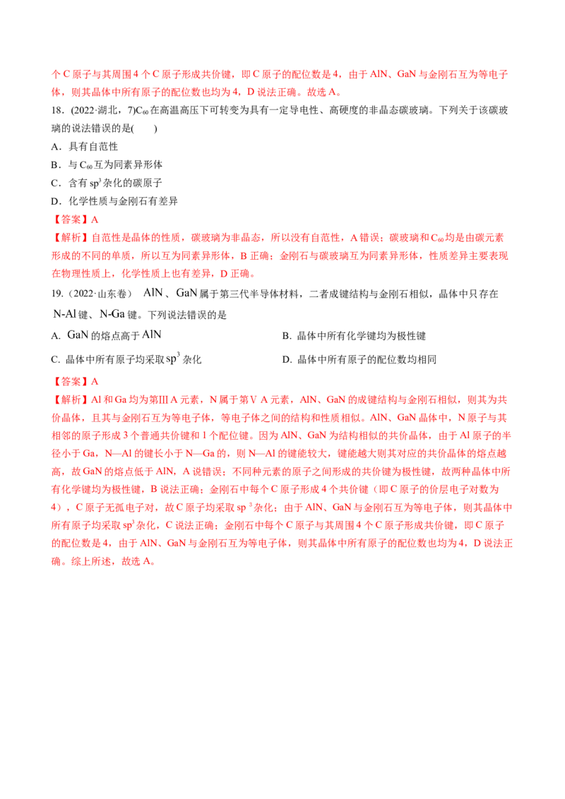 考点20晶体结构与性质（核心考点精讲精练）-备战2025年高考化学一轮复习考点帮（新高考通用）（解析版）_05高考化学_2025年新高考资料_一轮复习_备战2025年高考化学一轮复习考点帮