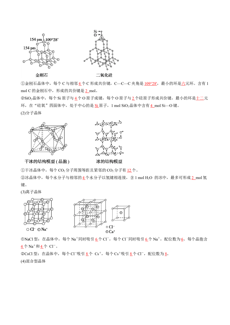 考点20晶体结构与性质（核心考点精讲精练）-备战2025年高考化学一轮复习考点帮（新高考通用）（解析版）_05高考化学_2025年新高考资料_一轮复习_备战2025年高考化学一轮复习考点帮