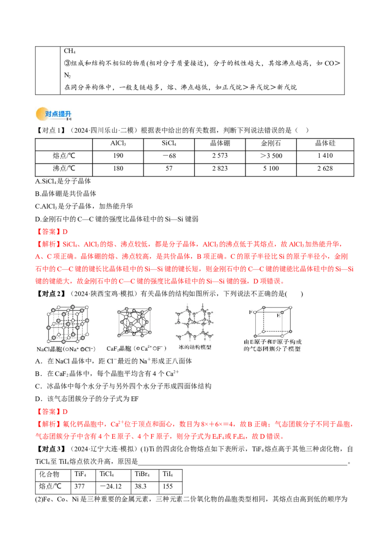 考点20晶体结构与性质（核心考点精讲精练）-备战2025年高考化学一轮复习考点帮（新高考通用）（解析版）_05高考化学_2025年新高考资料_一轮复习_备战2025年高考化学一轮复习考点帮
