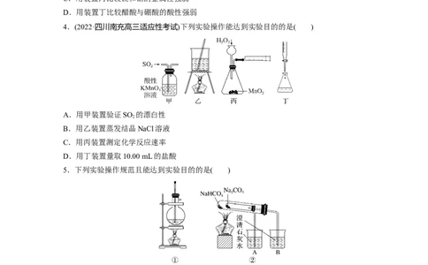 第1部分专题突破专题19　典型实验装置及化学实验基本操作_05高考化学_新高考复习资料_2023年新高考资料_二轮复习_2023年高考化学二轮复习讲义+课件（新高考版）_学生版_二轮专题突破