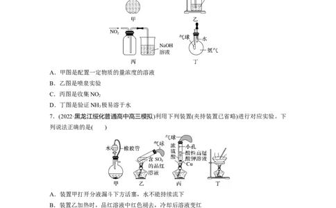 第1部分专题突破专题19　典型实验装置及化学实验基本操作_05高考化学_新高考复习资料_2023年新高考资料_二轮复习_2023年高考化学二轮复习讲义+课件（新高考版）_学生版_二轮专题突破