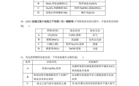 第1部分专题突破专题19　典型实验装置及化学实验基本操作_05高考化学_新高考复习资料_2023年新高考资料_二轮复习_2023年高考化学二轮复习讲义+课件（新高考版）_学生版_二轮专题突破