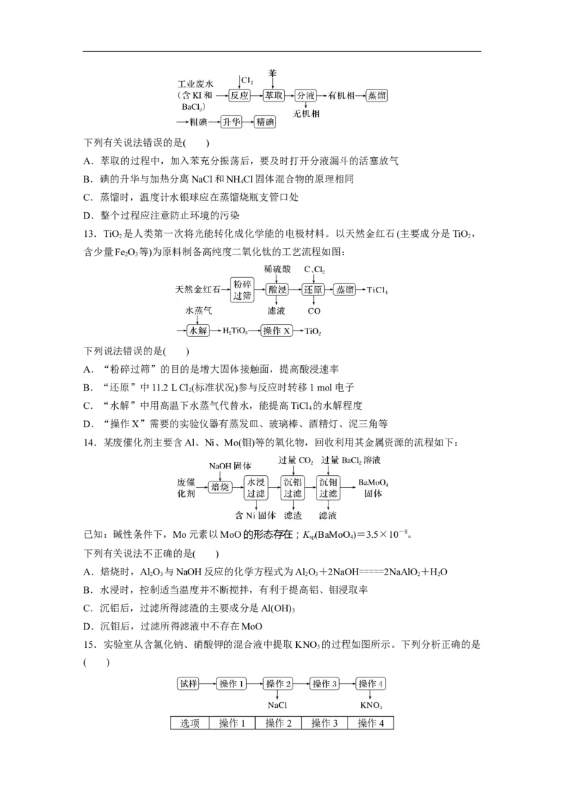 第1部分专题突破专题19　典型实验装置及化学实验基本操作_05高考化学_新高考复习资料_2023年新高考资料_二轮复习_2023年高考化学二轮复习讲义+课件（新高考版）_学生版_二轮专题突破