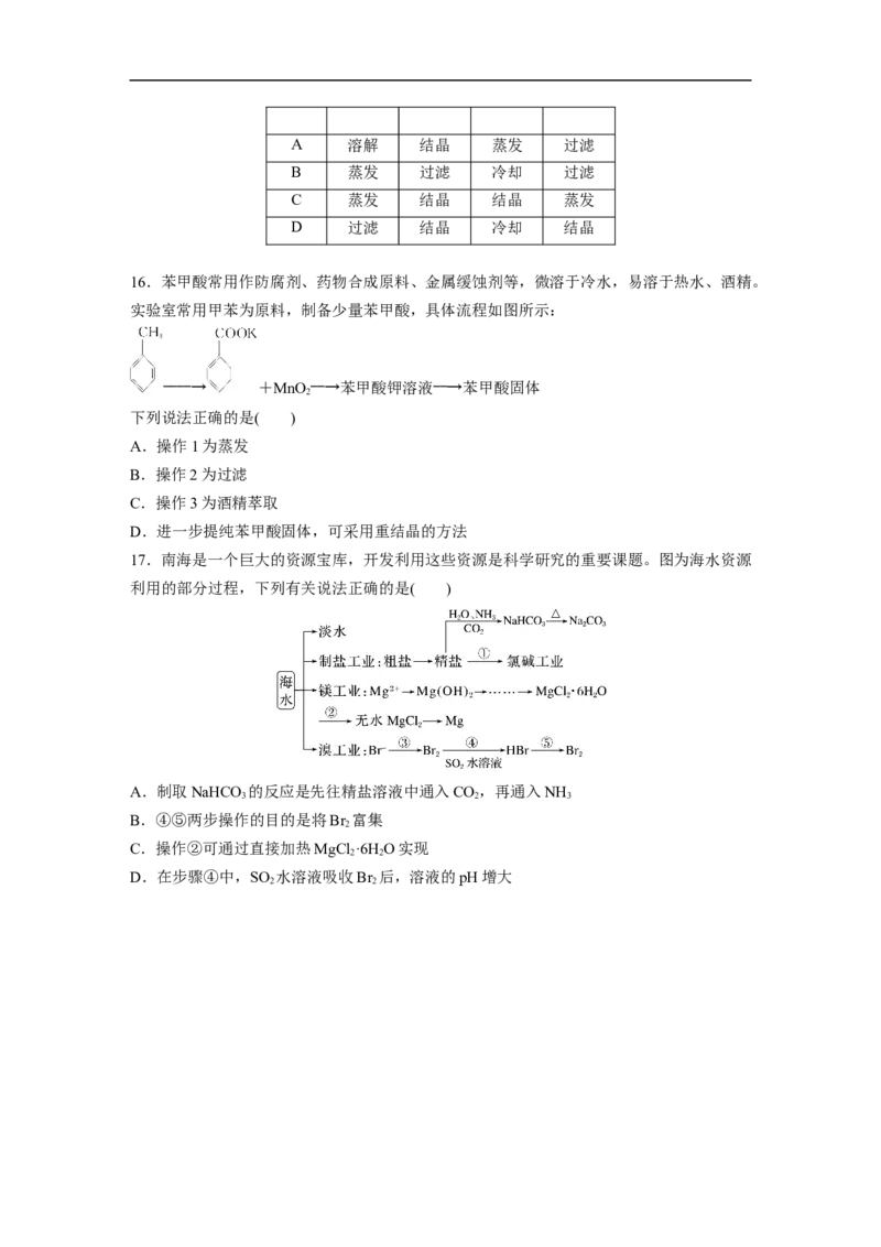 第1部分专题突破专题19　典型实验装置及化学实验基本操作_05高考化学_新高考复习资料_2023年新高考资料_二轮复习_2023年高考化学二轮复习讲义+课件（新高考版）_学生版_二轮专题突破