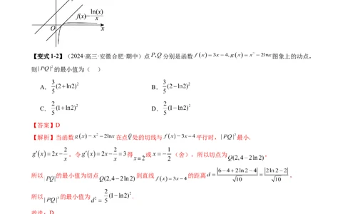 重难点突破09导数中的&ldquo;距离&rdquo;问题（八大题型）（解析版）_2.2025数学总复习_2025年新高考资料_一轮复习_2025年高考数学一轮复习讲练测（新教材新高考，含2024高考真题）