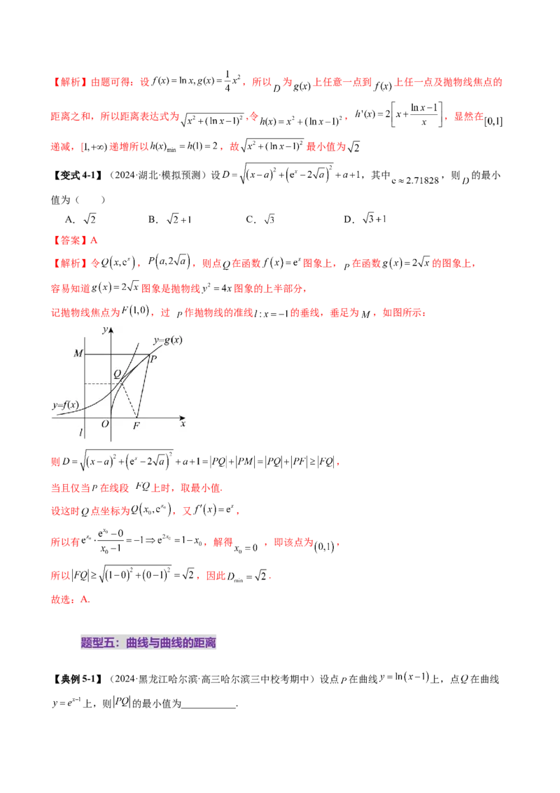 重难点突破09导数中的&ldquo;距离&rdquo;问题（八大题型）（解析版）_2.2025数学总复习_2025年新高考资料_一轮复习_2025年高考数学一轮复习讲练测（新教材新高考，含2024高考真题）