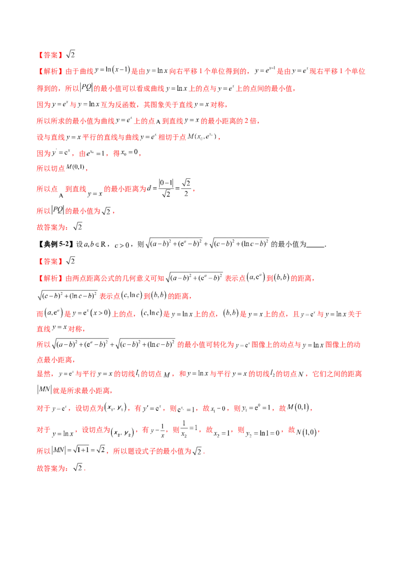 重难点突破09导数中的&ldquo;距离&rdquo;问题（八大题型）（解析版）_2.2025数学总复习_2025年新高考资料_一轮复习_2025年高考数学一轮复习讲练测（新教材新高考，含2024高考真题）
