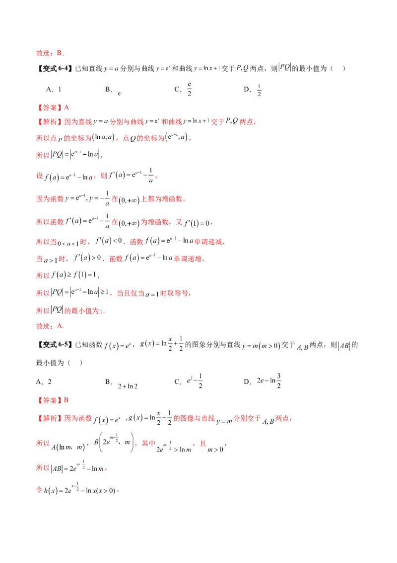 重难点突破09导数中的&ldquo;距离&rdquo;问题（八大题型）（解析版）_2.2025数学总复习_2025年新高考资料_一轮复习_2025年高考数学一轮复习讲练测（新教材新高考，含2024高考真题）