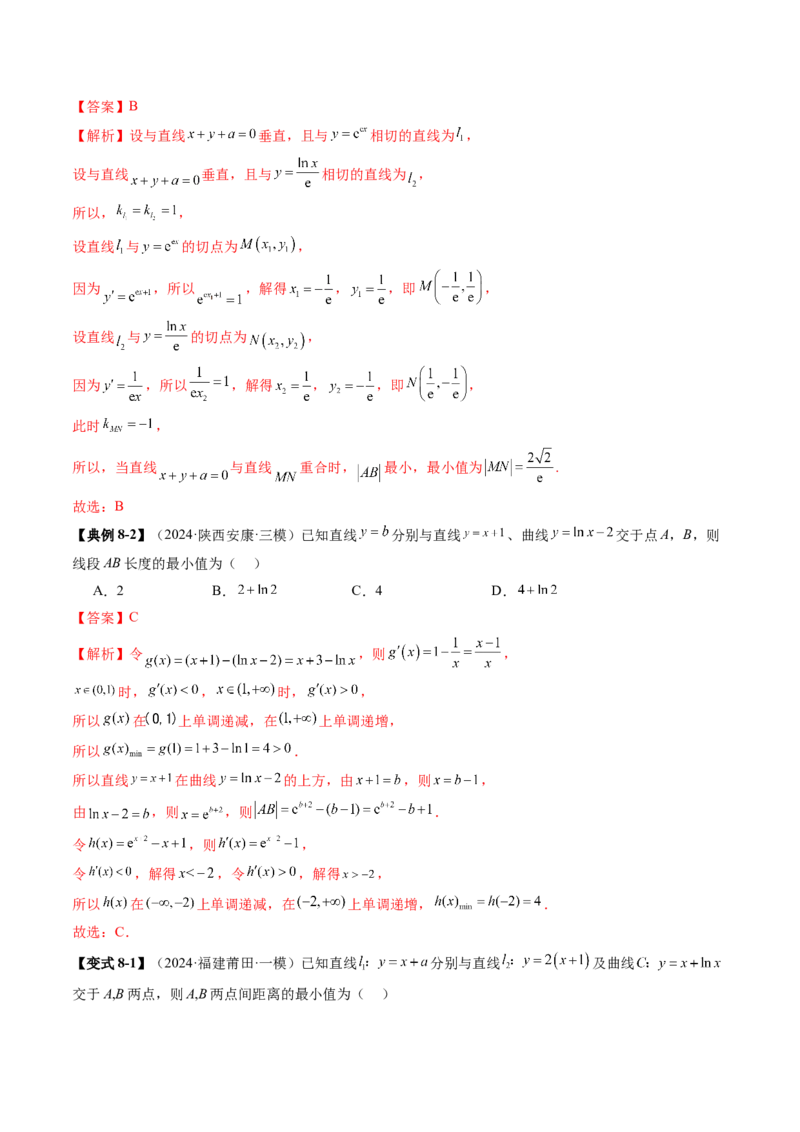 重难点突破09导数中的&ldquo;距离&rdquo;问题（八大题型）（解析版）_2.2025数学总复习_2025年新高考资料_一轮复习_2025年高考数学一轮复习讲练测（新教材新高考，含2024高考真题）