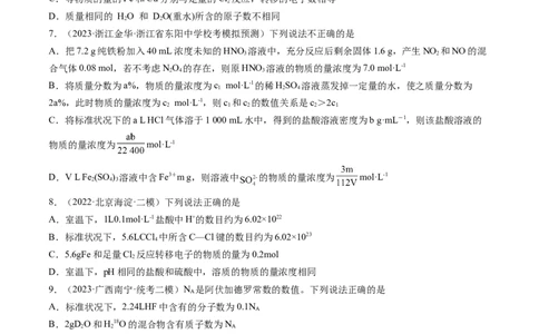 第一章化学计量（测试）（原卷版）_05高考化学_2024年新高考资料_1.2024一轮复习_2024年高考化学一轮复习讲练测（新教材新高考）