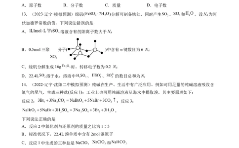 第一章化学计量（测试）（原卷版）_05高考化学_2024年新高考资料_1.2024一轮复习_2024年高考化学一轮复习讲练测（新教材新高考）
