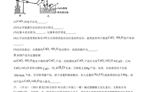 第一章化学计量（测试）（原卷版）_05高考化学_2024年新高考资料_1.2024一轮复习_2024年高考化学一轮复习讲练测（新教材新高考）