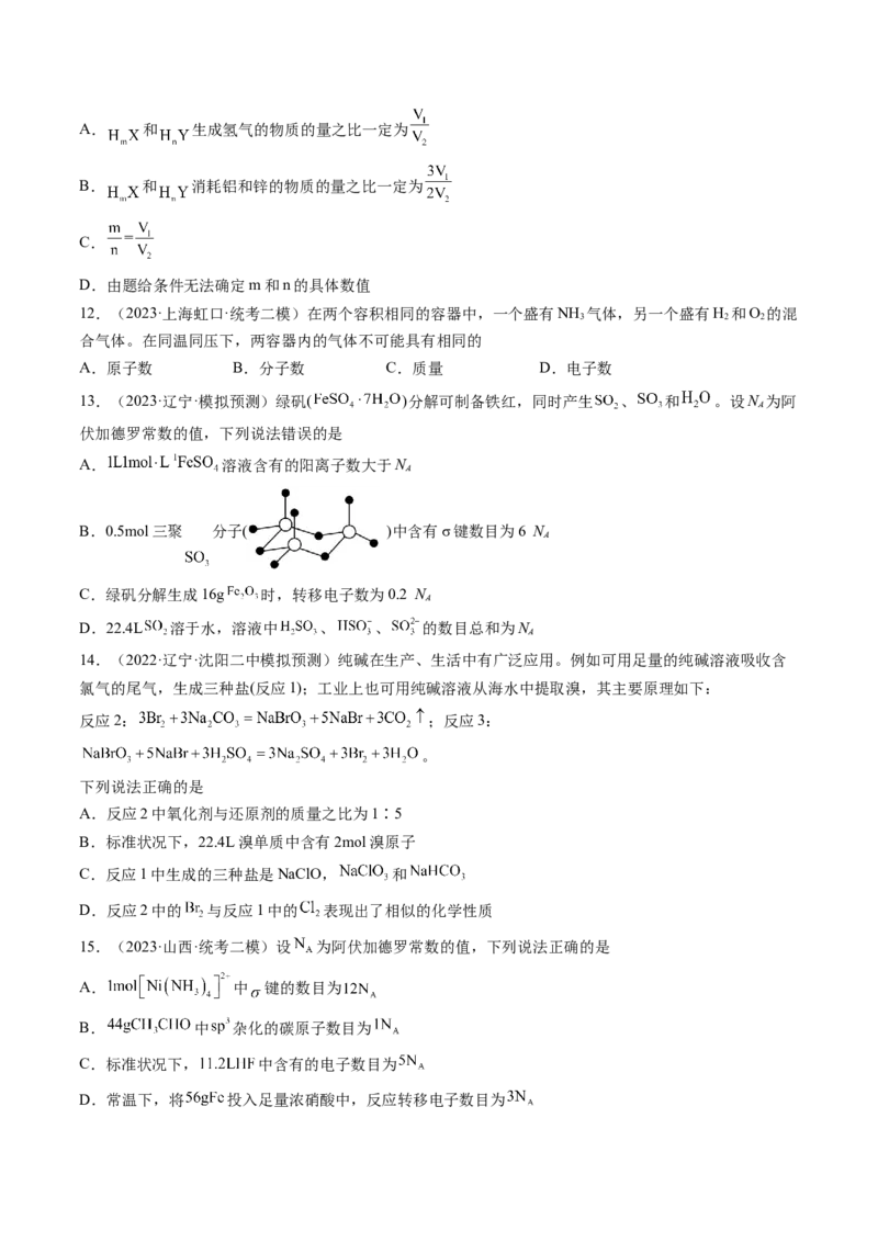 第一章化学计量（测试）（原卷版）_05高考化学_2024年新高考资料_1.2024一轮复习_2024年高考化学一轮复习讲练测（新教材新高考）