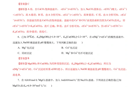 第33练沉淀溶解平衡-2023年高考化学一轮复习小题多维练（解析版）_05高考化学_新高考复习资料_2023年新高考资料_一轮复习_2023年新高考化学一轮复习小题多维练