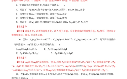 第33练沉淀溶解平衡-2023年高考化学一轮复习小题多维练（解析版）_05高考化学_新高考复习资料_2023年新高考资料_一轮复习_2023年新高考化学一轮复习小题多维练