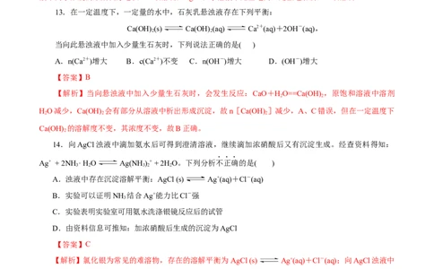 第33练沉淀溶解平衡-2023年高考化学一轮复习小题多维练（解析版）_05高考化学_新高考复习资料_2023年新高考资料_一轮复习_2023年新高考化学一轮复习小题多维练