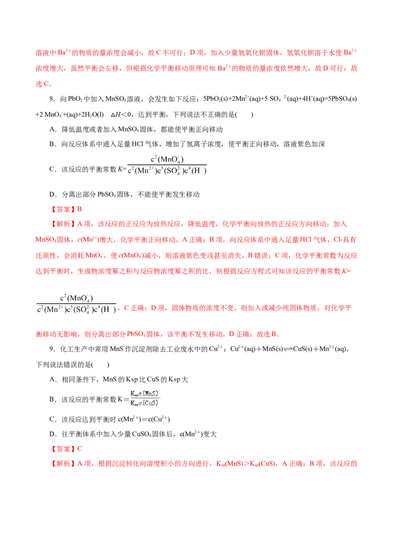 第33练沉淀溶解平衡-2023年高考化学一轮复习小题多维练（解析版）_05高考化学_新高考复习资料_2023年新高考资料_一轮复习_2023年新高考化学一轮复习小题多维练