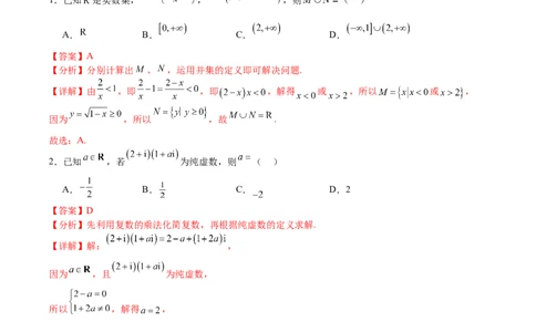 黄金卷-赢在高考&middot;黄金8卷备战2024年高考数学模拟卷（新高考Ⅰ卷专用）（解析版）_2.2025数学总复习_2024年新高考资料_4.2024高考模拟预测试卷
