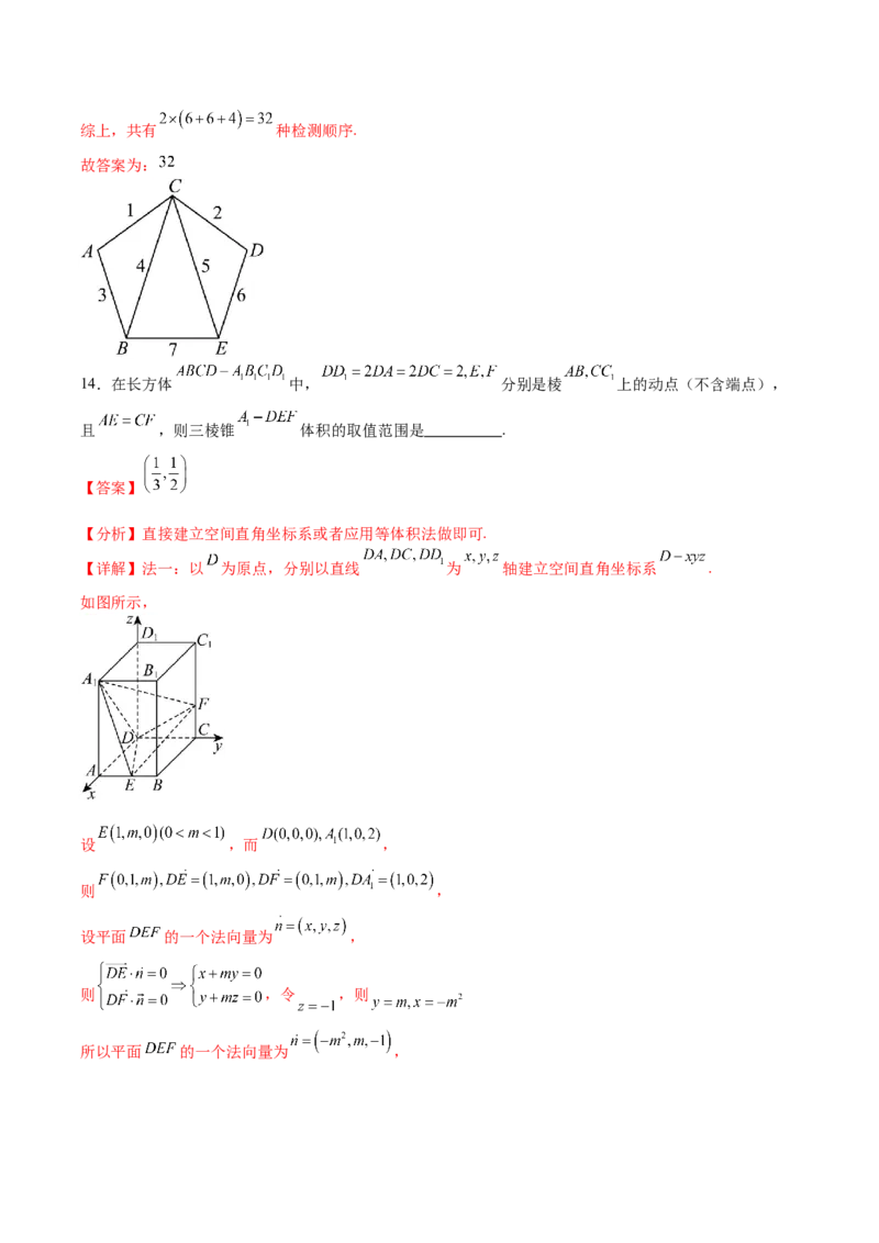 黄金卷-赢在高考&middot;黄金8卷备战2024年高考数学模拟卷（新高考Ⅰ卷专用）（解析版）_2.2025数学总复习_2024年新高考资料_4.2024高考模拟预测试卷