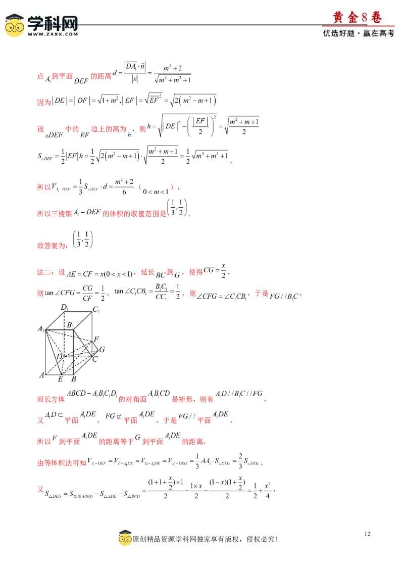 黄金卷-赢在高考&middot;黄金8卷备战2024年高考数学模拟卷（新高考Ⅰ卷专用）（解析版）_2.2025数学总复习_2024年新高考资料_4.2024高考模拟预测试卷