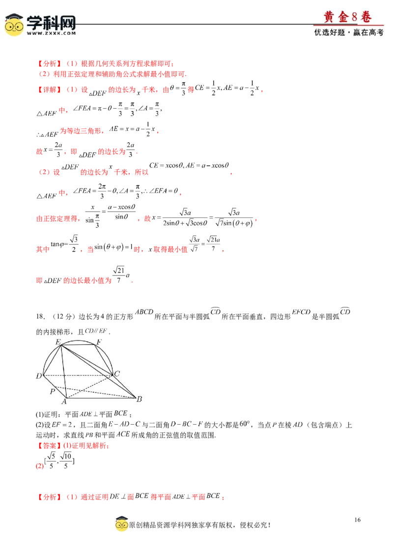黄金卷-赢在高考&middot;黄金8卷备战2024年高考数学模拟卷（新高考Ⅰ卷专用）（解析版）_2.2025数学总复习_2024年新高考资料_4.2024高考模拟预测试卷