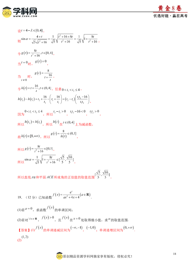 黄金卷-赢在高考&middot;黄金8卷备战2024年高考数学模拟卷（新高考Ⅰ卷专用）（解析版）_2.2025数学总复习_2024年新高考资料_4.2024高考模拟预测试卷
