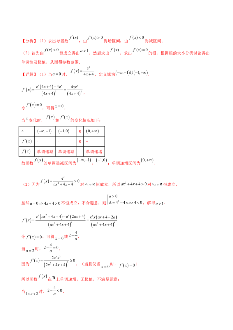 黄金卷-赢在高考&middot;黄金8卷备战2024年高考数学模拟卷（新高考Ⅰ卷专用）（解析版）_2.2025数学总复习_2024年新高考资料_4.2024高考模拟预测试卷