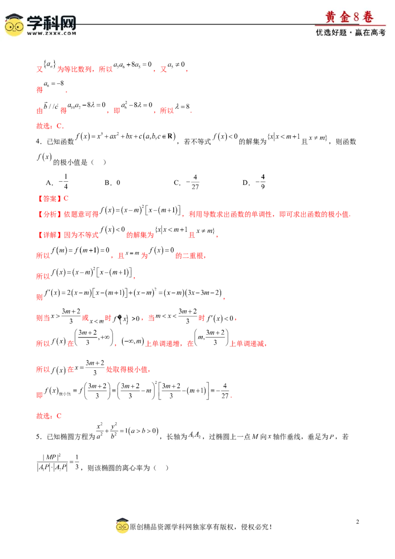 黄金卷-赢在高考&middot;黄金8卷备战2024年高考数学模拟卷（新高考Ⅰ卷专用）（解析版）_2.2025数学总复习_2024年新高考资料_4.2024高考模拟预测试卷