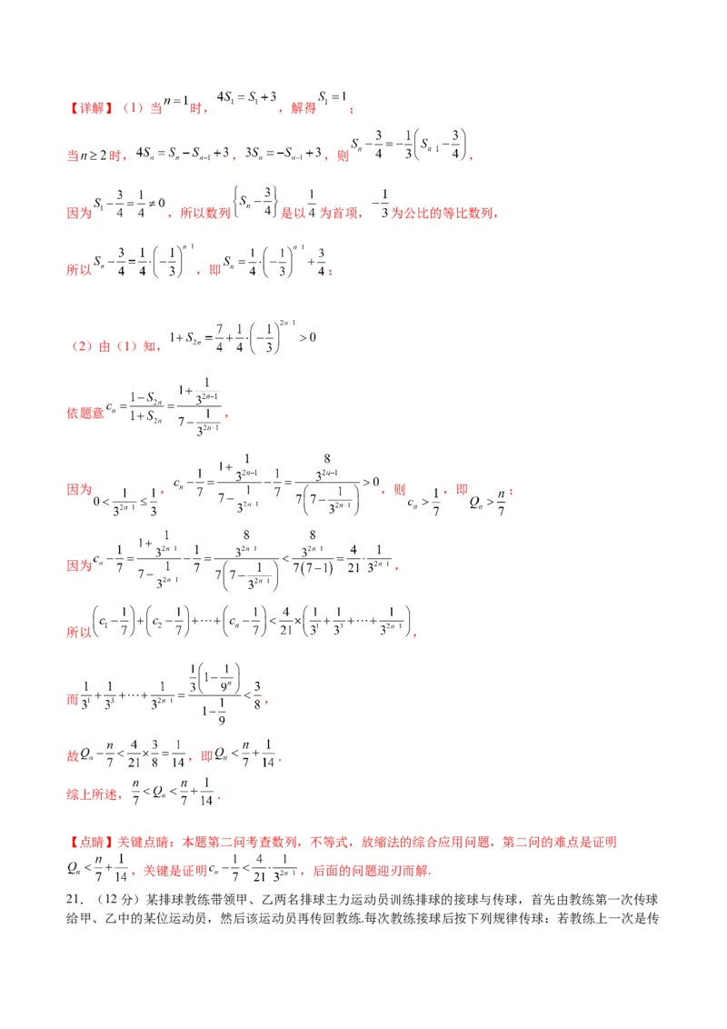 黄金卷-赢在高考&middot;黄金8卷备战2024年高考数学模拟卷（新高考Ⅰ卷专用）（解析版）_2.2025数学总复习_2024年新高考资料_4.2024高考模拟预测试卷