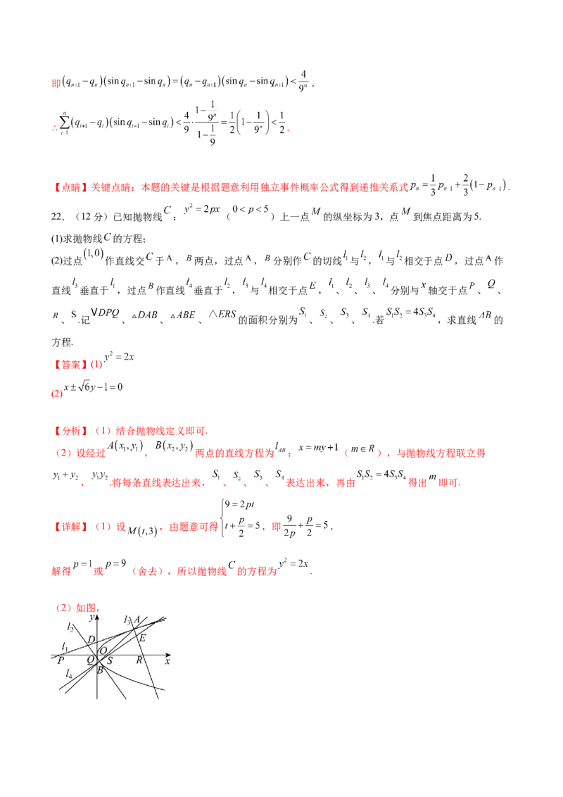 黄金卷-赢在高考&middot;黄金8卷备战2024年高考数学模拟卷（新高考Ⅰ卷专用）（解析版）_2.2025数学总复习_2024年新高考资料_4.2024高考模拟预测试卷