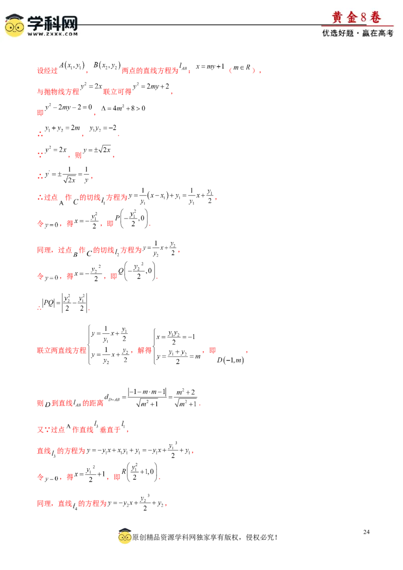 黄金卷-赢在高考&middot;黄金8卷备战2024年高考数学模拟卷（新高考Ⅰ卷专用）（解析版）_2.2025数学总复习_2024年新高考资料_4.2024高考模拟预测试卷